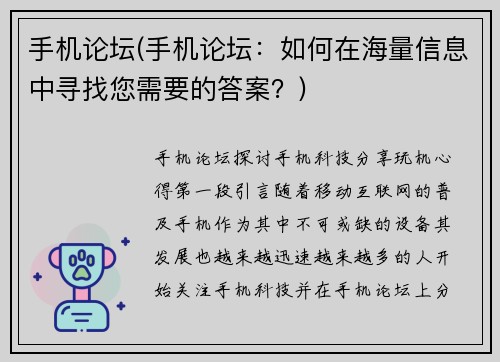手机论坛(手机论坛:如何在海量信息中寻找您需要的答案?)